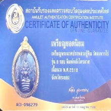ปรกไตรมาส หลวงปู่ทิม เนื้อนวะ 1 ใน 400 เหรียญ