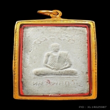 พระสมเด็จหลังรูป หลวงพ่อกวย วัดโฆสิตาราม