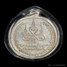 เหรียญลายเซ็นต์ หลวงปู่หน่าย วัดบ้านแจ้ง อยุธยา