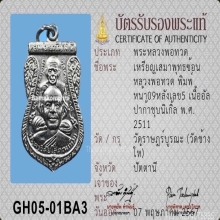 หลวงปู่ทวด พุฒซ้อน ปี11 หน้า09