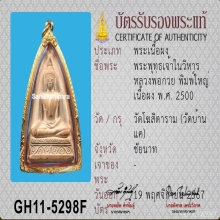 พระพุทธเจ้าในวิหาร หลวงพ่อกวย วัดโฆสิตาราม