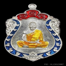 เหรียญเสมาจิ๋ว หลวงพ่อสาครวัดหนองกรับ ชุดกรรมการ