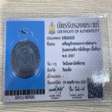 +บัตรสมาคม เหรียญจักราจารมือ พระอาจารย์เด่นดวง เนื้อดีบุก
