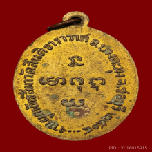 เหรียญพระอุปัชฌายะหรั่ง ปี ๐๔ นิยม กะไหล่เดิม