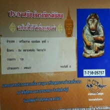 ลิงหลวงพ่อดิ่งศิลป์ลิงเเสม