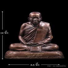 บูชา9นิ้ว หลวงปู่ลี รุ่นบารมี เศรษฐีธรรม ปี59 เนื้อทองเหลือง