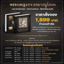 เปิดจองหนังสือ วัตถุมงคล หลวงพ่อหอม วัดชากหมาก 1899 รวมส่ง