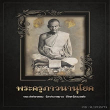 เปิดจองหนังสือ วัตถุมงคล หลวงพ่อหอม วัดชากหมาก 1899 รวมส่ง