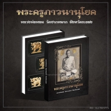 เปิดจองหนังสือ วัตถุมงคล หลวงพ่อหอม วัดชากหมาก 1899 รวมส่ง