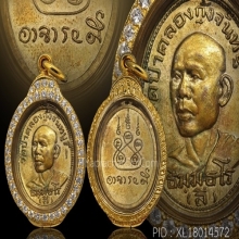เหรียญรุ่นแรก หลวงพ่อลี วัดป่าคลองกุ้ง ปี2496