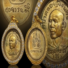 เหรียญรุ่นแรก หลวงพ่อลี วัดป่าคลองกุ้ง ปี2496