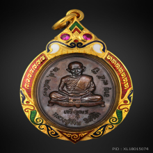 เหรียญเจริญพรล่างหลวงปู่ทิม วัดละหารไร่ 2518 **กรรมการ**
