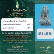 พระปิดตาหลวงปู่เอี่ยม วัดหนัง พิมพ์นะหัวเข่า+บัตรสมาคม(ที่1)
