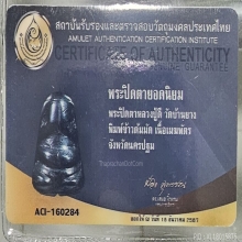 พระปิดตาหลวงปู่ดี วัดบ้านยาง