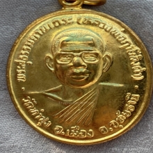 เหรียญทำนำ้มนต์หลวงพ่อฤาษีลิงดำ ปี 2532 วัดท่าซุง