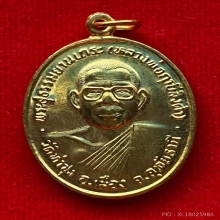 เหรียญทำนำ้มนต์หลวงพ่อฤาษีลิงดำ ปี 2532 วัดท่าซุง