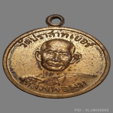 เหรียญรุ่น2 หลวงพ่อมุม ปี2508 เนื้อทองแดงกะไหล่ทอง