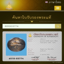 ลูกอมหลวงพ่อดิ่ง วัดบางวัว จ.ฉะเชิงเทรา