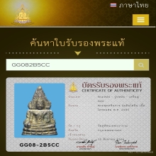 พระพุทธชินราชอินโดจีน วัดสุทัศน์ฯ ปี 2485