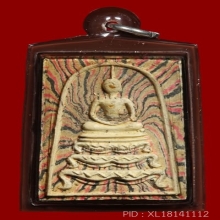 หลวงพ่อแพ วัดพิกุลทอง สมเด็จฐานสิงห์ (ลายพิเศษ) ปี 2515 