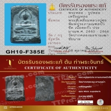 หลวงปู่ศุข วัดปากคลองมะขามเฒ่า