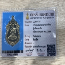 +บัตรสมาคม เหรียญเสือนอนกินจารเต็ม เนื้อทองฝาบาตร