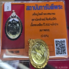 เหรียญโชคดี หลวงพ่อเกษม เขมโก สุสานไตรลักษณ์ ปี 2532