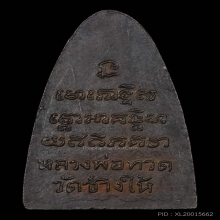 หลวงปู่ทวดหลังหนังสือ ท.ใหญ่หลังเสาอากาศ (นิยมสุด) ปี 2505