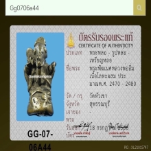 พระพิฆเนศหลวงพ่ออิ่ม วัดหัวเขา พร้อมบัตรสมาคม