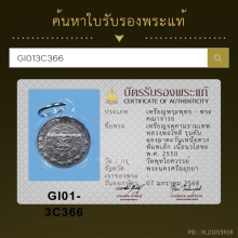 เหรียญองค์พ่อจตุคาม คันฉ่องผ่าตะวัน วัดพุทไธศวรรย์