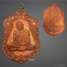 เหรียญเสมาแปดรอบหลวงปู่ทิม วัดละหารไร่ 2โค๊ต
