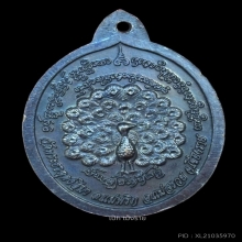 เหรียญรุ่นแรกครูบาอริยชาติ วัดพระธาตุดงสีมา ปี2545 บล็อคตื้น
