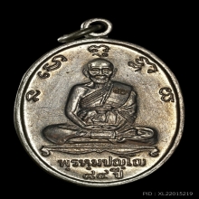เหรียญหลวงปู่ดู่ รุ่นแซยิด 84 ปี วัดสะแก