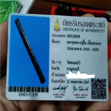 ตะกรุดหลวงปู่ยิ้ม วัดหนองบัว 
