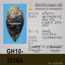หมากทุย หลวงปู่เอี่ยม วัดหนัง พร้อมบัตรสมาคม