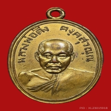 เหรียญรุ่น 2 หลวงพ่อดิ่ง วัดบางวัว จ.ฉะเชิงเทรา ปี2492