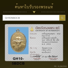 เหรียญรุ่น 2 หลวงพ่อดิ่ง วัดบางวัว จ.ฉะเชิงเทรา ปี2492
