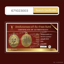 เหรียญรุ่น 2 หลวงพ่อดิ่ง วัดบางวัว จ.ฉะเชิงเทรา ปี2492