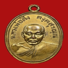 เหรียญรุ่น 2 หลวงพ่อดิ่ง วัดบางวัว จ.ฉะเชิงเทรา ปี2492