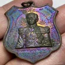 เหรียญกรมหลวงชุมพรฯ ปากน้ำประเเสร์ จ.ระยอง ปี 2512 