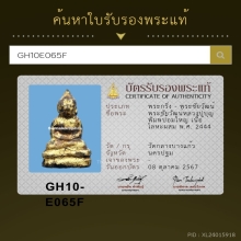 พระชัยวัฒน์หลวงปู่บุญ วัดกลางบางแก้ว ป้อมใหญ่ 2444
