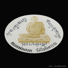 กระดาษยันต์แปดทิศ  หลวงพ่อกวย  มีจารลายมือ(พิเศษ)