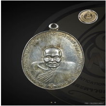 เหรียญอาจารย์นำ หลัง ภปร. เนื้อเงิน