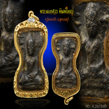 พระมเหศวร พิมพ์ใหญ่ 