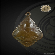 เหรียญหลวงพ่อรุ่ง หน้าหนุ่ม ยันต์ไข่ปลา