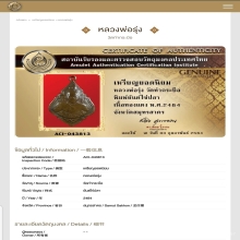 เหรียญหลวงพ่อรุ่ง หน้าหนุ่ม ยันต์ไข่ปลา