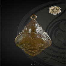 เหรียญหลวงพ่อรุ่ง หน้าหนุ่ม ยันต์ไข่ปลา