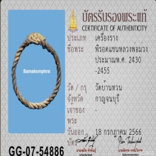 พิรอดแขน ลพ. ม่วง วัดบ้านทวน จ.กาญจนบุรี