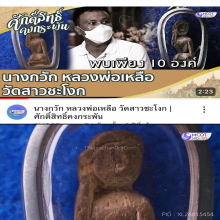 >>>..,นางกวักไม้แกะ หลวงพ่อเหลือ วัดสาวชะโงก หายาก