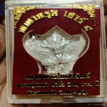 เหรียญพญาครุฑมหาอำนาจ รุ่นแรก หลวงปู่แผ้ว ปวโร เนื้อเงิน 